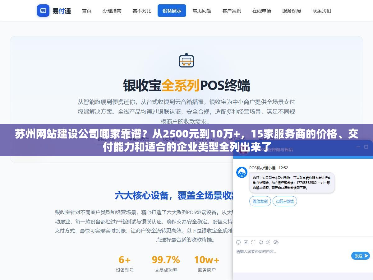 苏州网站建设公司哪家靠谱?从2500元到10万+,15家服务商的价格、交付能力和适合的企业类型全列出来了 3 - 苏州网站建设公司哪家靠谱?从2500元到10万+,15家服务商的价格、交付能力和适合的企业类型全列出来了 - UC建站系统