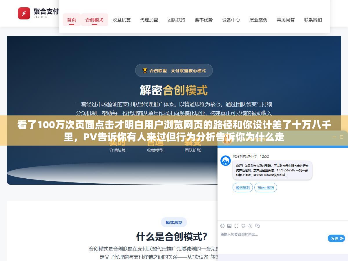 看了100万次页面点击才明白用户浏览网页的路径和你设计差了十万八千里,PV告诉你有人来过但行为分析告诉你为什么走 3 - 看了100万次页面点击才明白用户浏览网页的路径和你设计差了十万八千里,PV告诉你有人来过但行为分析告诉你为什么走 - UC建站系统