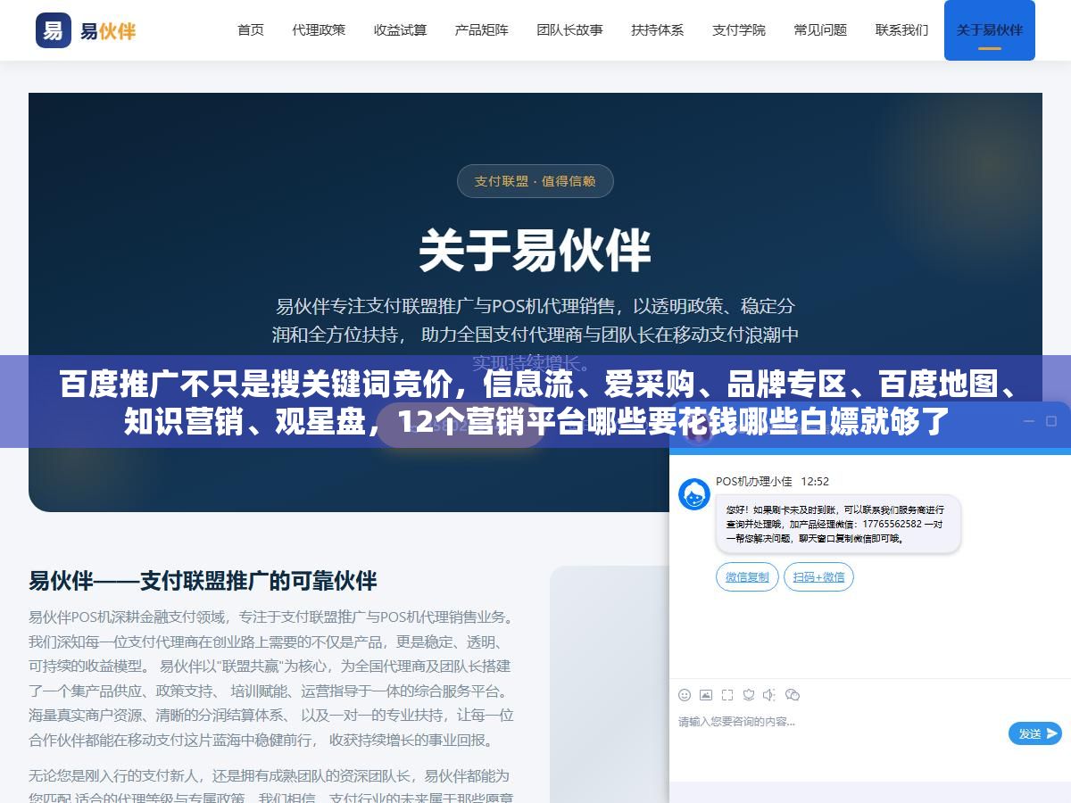 百度推广不只是搜关键词竞价,信息流、爱采购、品牌专区、百度地图、知识营销、观星盘,12个营销平台哪些要花钱哪些白嫖就够了 2 - 百度推广不只是搜关键词竞价,信息流、爱采购、品牌专区、百度地图、知识营销、观星盘,12个营销平台哪些要花钱哪些白嫖就够了 - UC建站系统