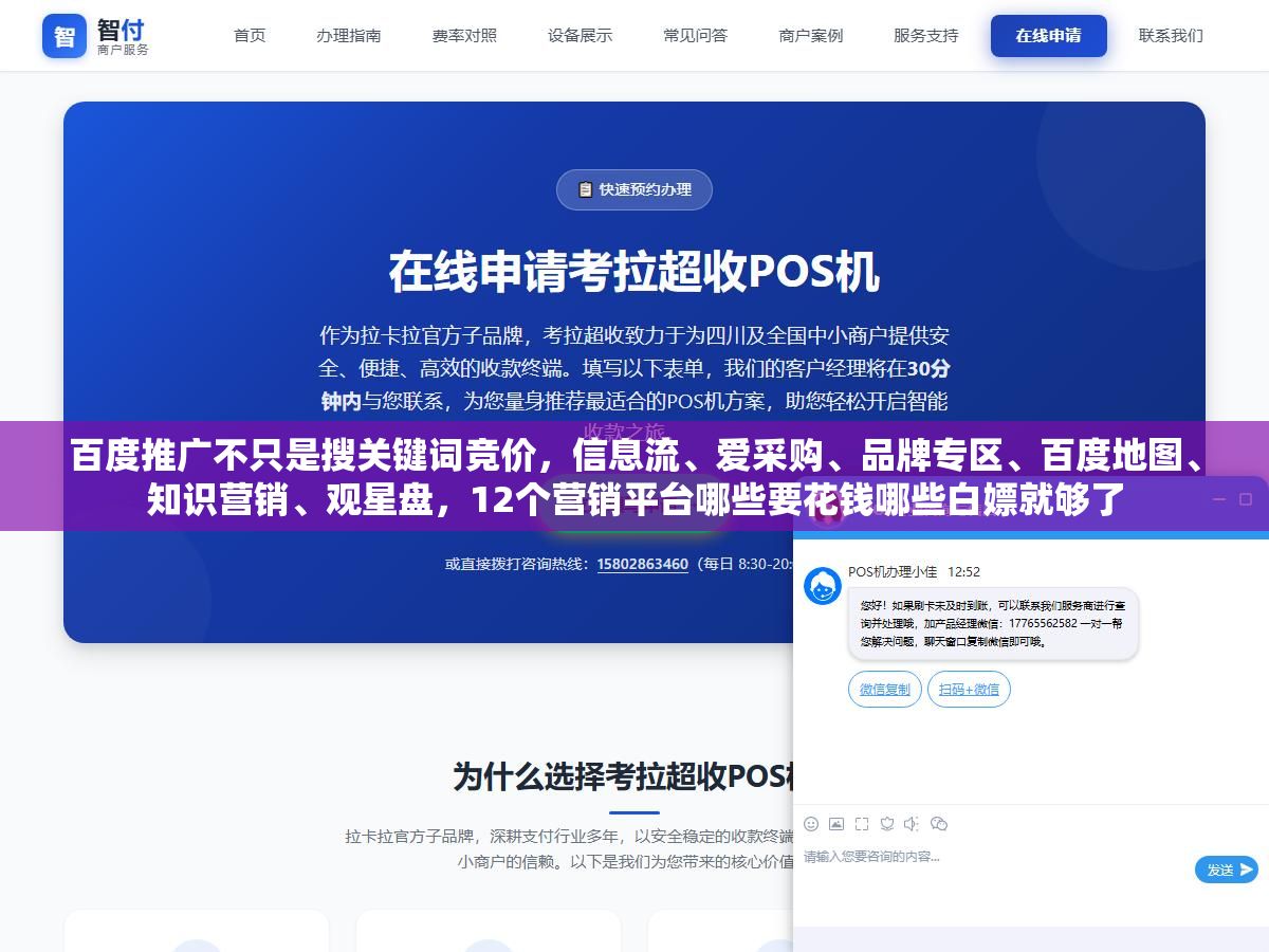 百度推广不只是搜关键词竞价,信息流、爱采购、品牌专区、百度地图、知识营销、观星盘,12个营销平台哪些要花钱哪些白嫖就够了 3 - 百度推广不只是搜关键词竞价,信息流、爱采购、品牌专区、百度地图、知识营销、观星盘,12个营销平台哪些要花钱哪些白嫖就够了 - UC建站系统