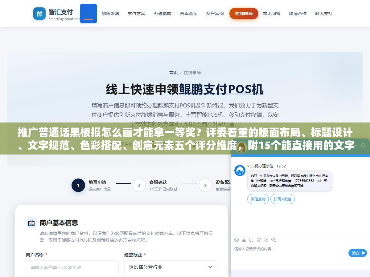 推广普通话黑板报怎么画才能拿一等奖?评委看重的版面布局、标题设计、文字规范、色彩搭配、创意元素五个评分维度,附15个能直接用的文字素材和构图模板 2 - 推广普通话黑板报怎么画才能拿一等奖?评委看重的版面布局、标题设计、文字规范、色彩搭配、创意元素五个评分维度,附15个能直接用的文字素材和构图模板 - UC建站系统