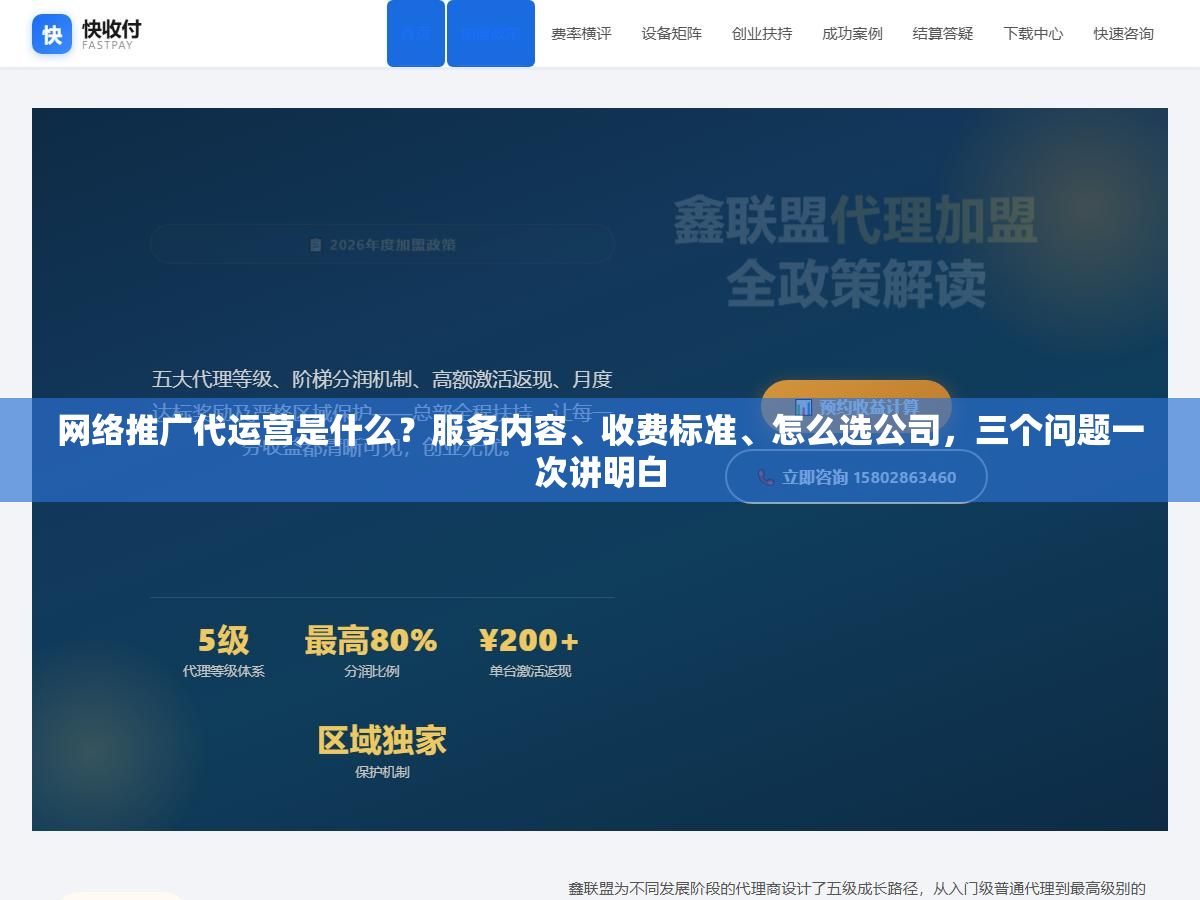 1 - 网络推广代运营是什么？服务内容、收费标准、怎么选公司，三个问题一次讲明白 - UC建站系统