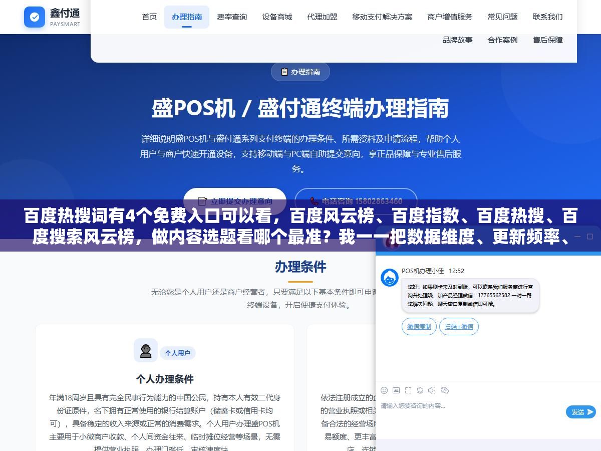 百度热搜词有4个免费入口可以看,百度风云榜、百度指数、百度热搜、百度搜索风云榜,做内容选题看哪个最准?我一一把数据维度、更新频率、适用场景拆给你看 1 - 百度热搜词有4个免费入口可以看,百度风云榜、百度指数、百度热搜、百度搜索风云榜,做内容选题看哪个最准?我一一把数据维度、更新频率、适用场景拆给你看 - UC建站系统
