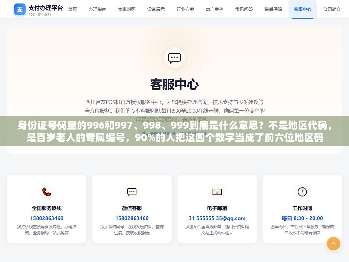 身份证号码里的996和997、998、999到底是什么意思?不是地区代码,是百岁老人的专属编号,90%的人把这四个数字当成了前六位地区码 1 - 身份证号码里的996和997、998、999到底是什么意思?不是地区代码,是百岁老人的专属编号,90%的人把这四个数字当成了前六位地区码 - UC建站系统