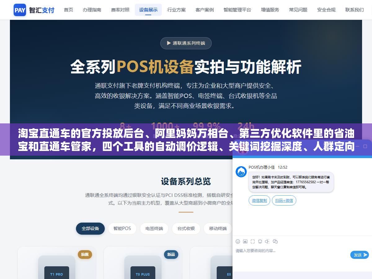 淘宝直通车的官方投放后台、阿里妈妈万相台、第三方优化软件里的省油宝和直通车管家,四个工具的自动调价逻辑、关键词挖掘深度、人群定向精度和收费方式拆开对比,烧了三年直通车的卖家告诉你哪个阶段该用哪个 1 - 淘宝直通车的官方投放后台、阿里妈妈万相台、第三方优化软件里的省油宝和直通车管家,四个工具的自动调价逻辑、关键词挖掘深度、人群定向精度和收费方式拆开对比,烧了三年直通车的卖家告诉你哪个阶段该用哪个 - UC建站系统