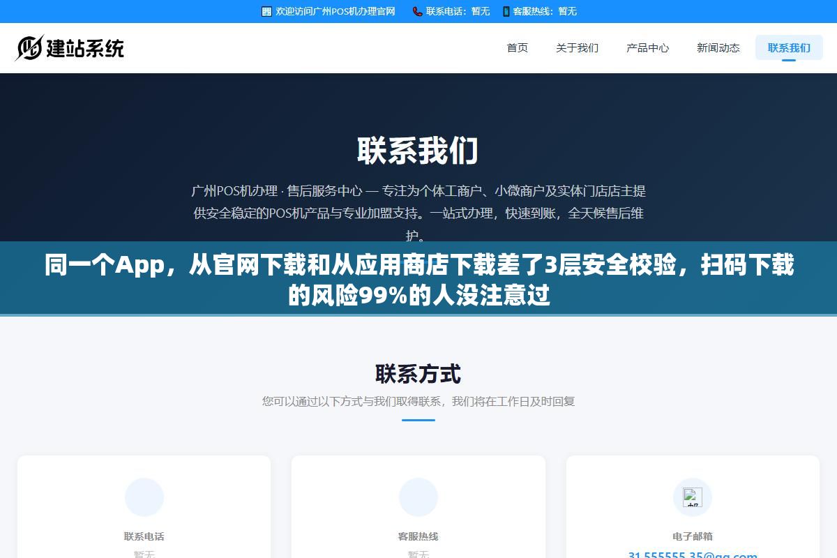 同一个App,从官网下载和从应用商店下载差了3层安全校验,扫码下载的风险99%的人没注意过 2 - 同一个App,从官网下载和从应用商店下载差了3层安全校验,扫码下载的风险99%的人没注意过 - UC建站系统