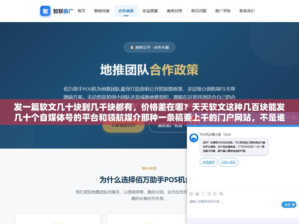 2 - 发一篇软文几十块到几千块都有，价格差在哪？天天软文这种几百块能发几十个自媒体号的平台和领航媒介那种一条稿要上千的门户网站，不是谁好谁坏的问题，是你现阶段要品牌背书还是要SEO长尾流量的问题，选软文平台之前先想清楚这四件事 - UC建站系统
