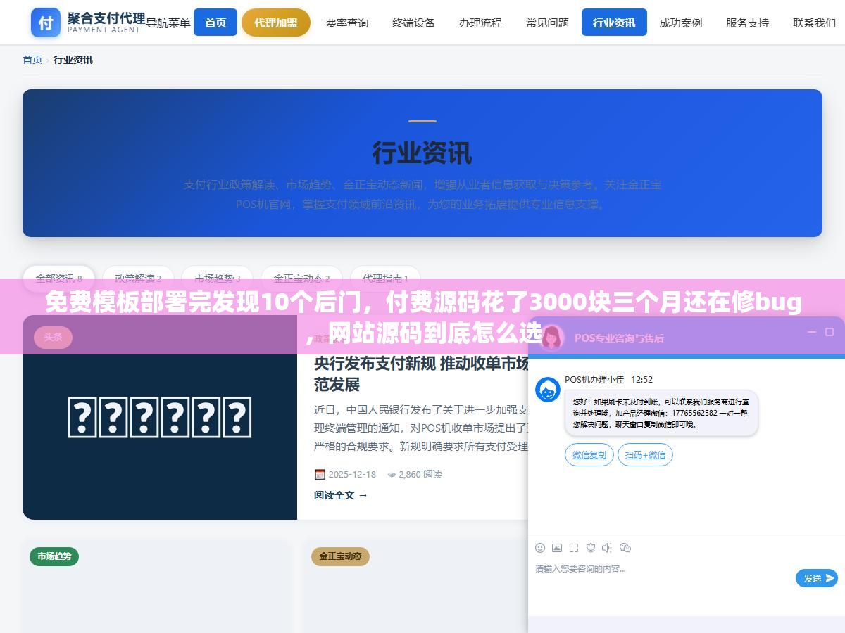 免费模板部署完发现10个后门,付费源码花了3000块三个月还在修bug,网站源码到底怎么选 1 - 免费模板部署完发现10个后门,付费源码花了3000块三个月还在修bug,网站源码到底怎么选 - UC建站系统