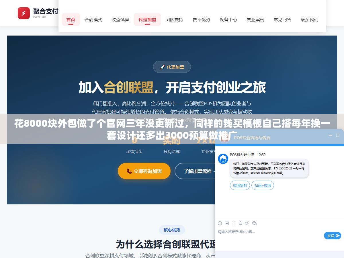 花8000块外包做了个官网三年没更新过,同样的钱买模板自己搭每年换一套设计还多出3000预算做推广 1 - 花8000块外包做了个官网三年没更新过,同样的钱买模板自己搭每年换一套设计还多出3000预算做推广 - UC建站系统