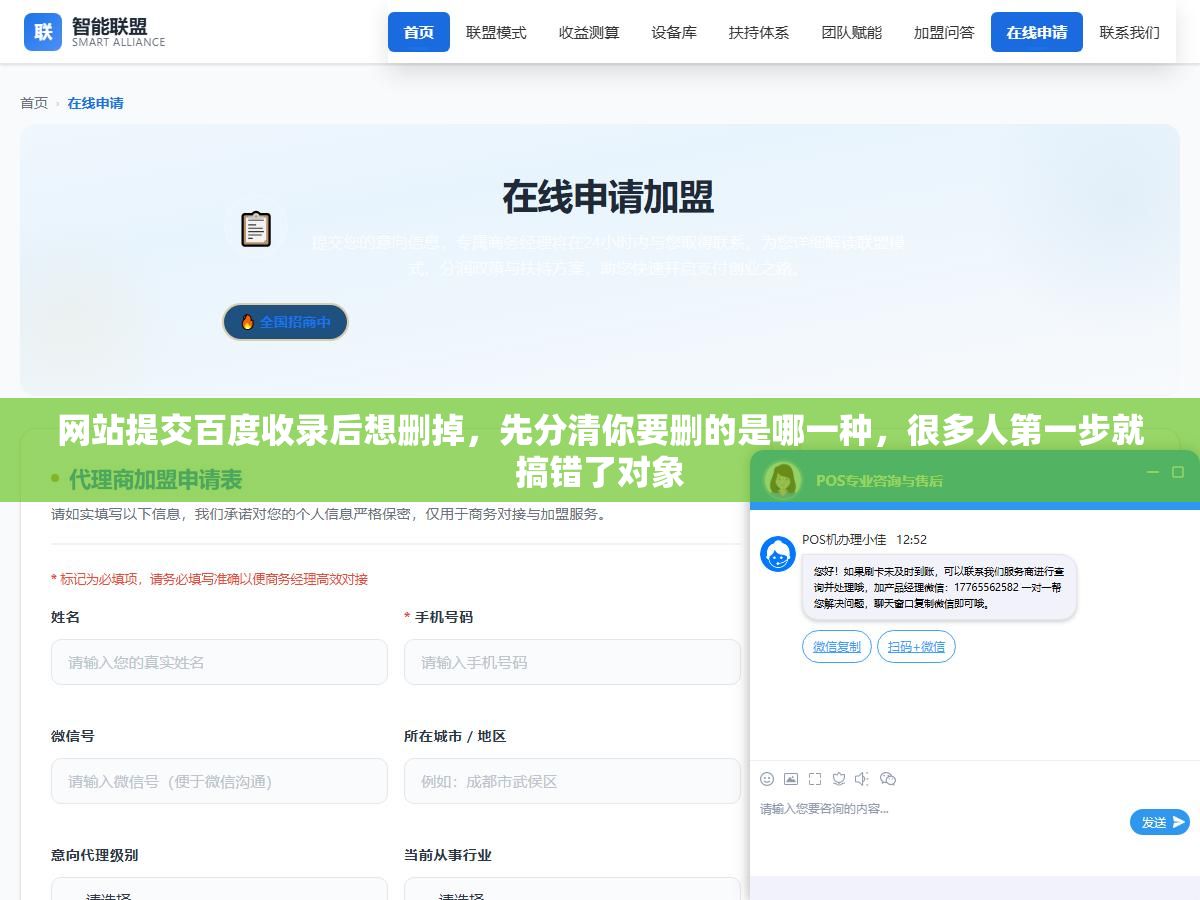 网站提交百度收录后想删掉,先分清你要删的是哪一种,很多人第一步就搞错了对象 1 - 网站提交百度收录后想删掉,先分清你要删的是哪一种,很多人第一步就搞错了对象 - UC建站系统