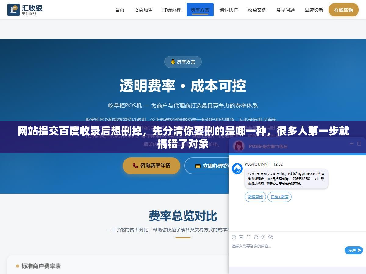 网站提交百度收录后想删掉,先分清你要删的是哪一种,很多人第一步就搞错了对象 2 - 网站提交百度收录后想删掉,先分清你要删的是哪一种,很多人第一步就搞错了对象 - UC建站系统