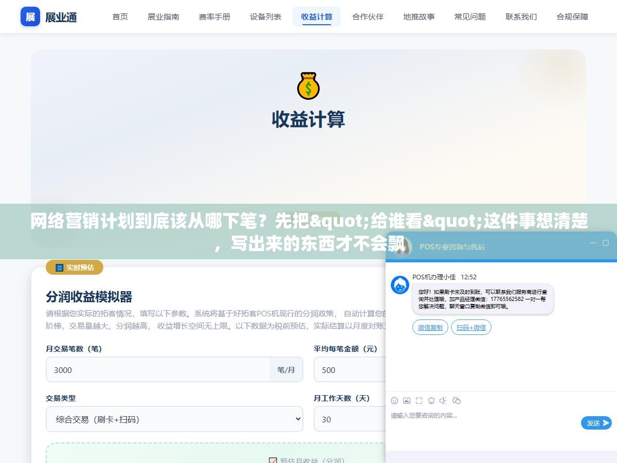 网络营销计划到底该从哪下笔?先把"给谁看"这件事想清楚,写出来的东西才不会飘 2 - 网络营销计划到底该从哪下笔?先把"给谁看"这件事想清楚,写出来的东西才不会飘 - UC建站系统