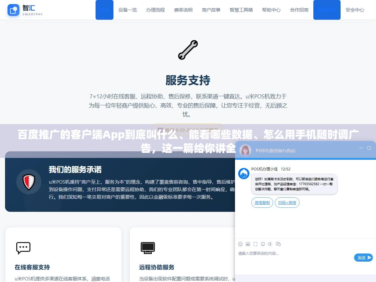 3 - 百度推广的客户端App到底叫什么、能看哪些数据、怎么用手机随时调广告，这一篇给你讲全 - UC建站系统