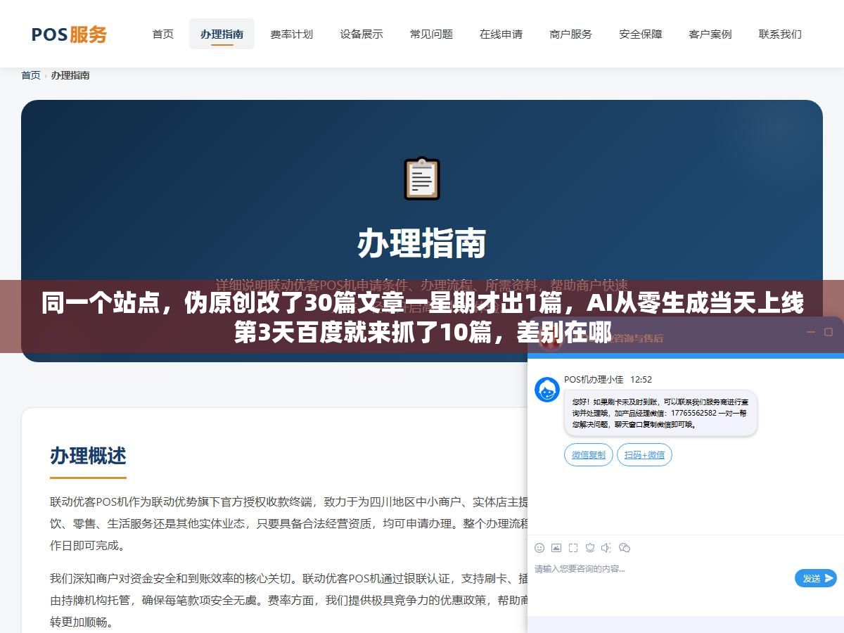 2 - 同一个站点，伪原创改了30篇文章一星期才出1篇，AI从零生成当天上线第3天百度就来抓了10篇，差别在哪 - UC建站系统