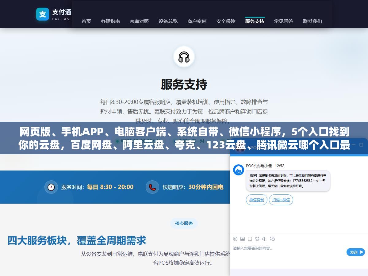 网页版、手机APP、电脑客户端、系统自带、微信小程序,5个入口找到你的云盘,百度网盘、阿里云盘、夸克、123云盘、腾讯微云哪个入口最快、哪个免费空间最大、哪个下载不限速 3 - 网页版、手机APP、电脑客户端、系统自带、微信小程序,5个入口找到你的云盘,百度网盘、阿里云盘、夸克、123云盘、腾讯微云哪个入口最快、哪个免费空间最大、哪个下载不限速 - UC建站系统