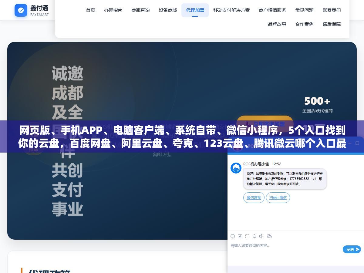 网页版、手机APP、电脑客户端、系统自带、微信小程序,5个入口找到你的云盘,百度网盘、阿里云盘、夸克、123云盘、腾讯微云哪个入口最快、哪个免费空间最大、哪个下载不限速 1 - 网页版、手机APP、电脑客户端、系统自带、微信小程序,5个入口找到你的云盘,百度网盘、阿里云盘、夸克、123云盘、腾讯微云哪个入口最快、哪个免费空间最大、哪个下载不限速 - UC建站系统
