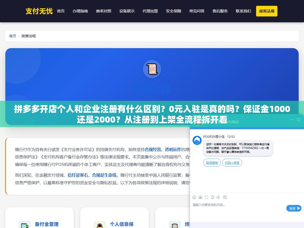 拼多多开店个人和企业注册有什么区别?0元入驻是真的吗?保证金1000还是2000?从注册到上架全流程拆开看 1 - 拼多多开店个人和企业注册有什么区别?0元入驻是真的吗?保证金1000还是2000?从注册到上架全流程拆开看 - UC建站系统