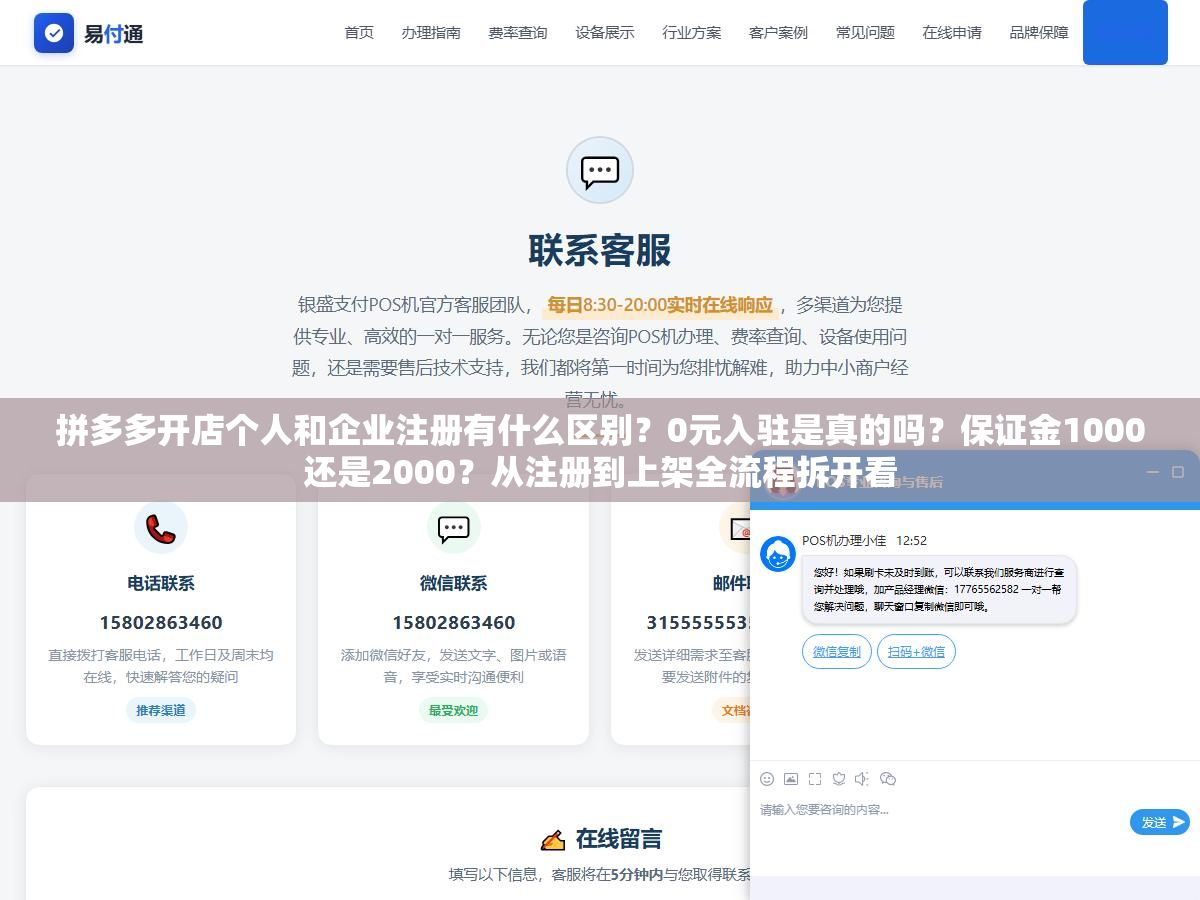 拼多多开店个人和企业注册有什么区别?0元入驻是真的吗?保证金1000还是2000?从注册到上架全流程拆开看 2 - 拼多多开店个人和企业注册有什么区别?0元入驻是真的吗?保证金1000还是2000?从注册到上架全流程拆开看 - UC建站系统