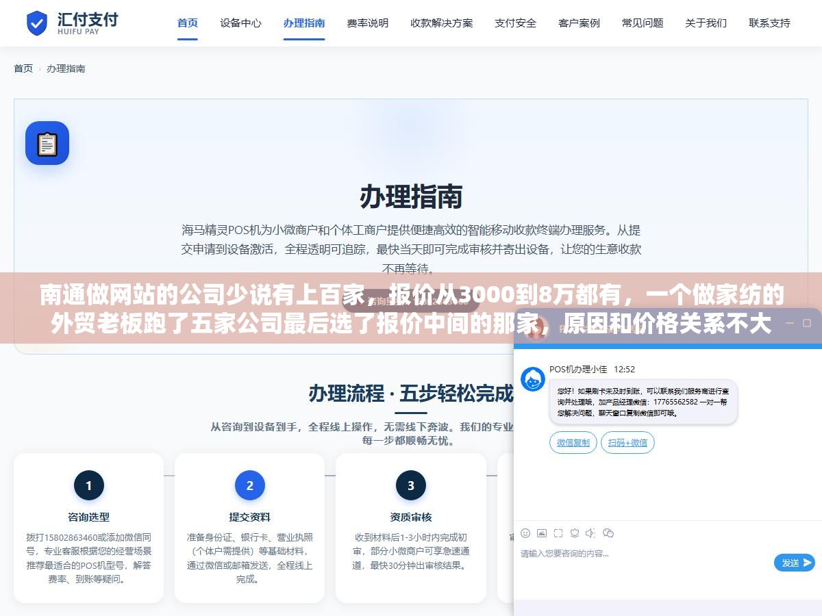 南通做网站的公司少说有上百家,报价从3000到8万都有,一个做家纺的外贸老板跑了五家公司最后选了报价中间的那家,原因和价格关系不大 3 - 南通做网站的公司少说有上百家,报价从3000到8万都有,一个做家纺的外贸老板跑了五家公司最后选了报价中间的那家,原因和价格关系不大 - UC建站系统