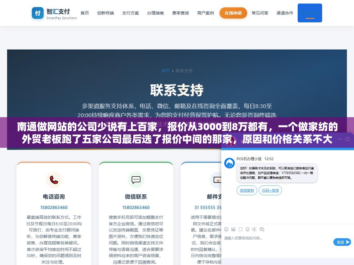 南通做网站的公司少说有上百家,报价从3000到8万都有,一个做家纺的外贸老板跑了五家公司最后选了报价中间的那家,原因和价格关系不大 1 - 南通做网站的公司少说有上百家,报价从3000到8万都有,一个做家纺的外贸老板跑了五家公司最后选了报价中间的那家,原因和价格关系不大 - UC建站系统