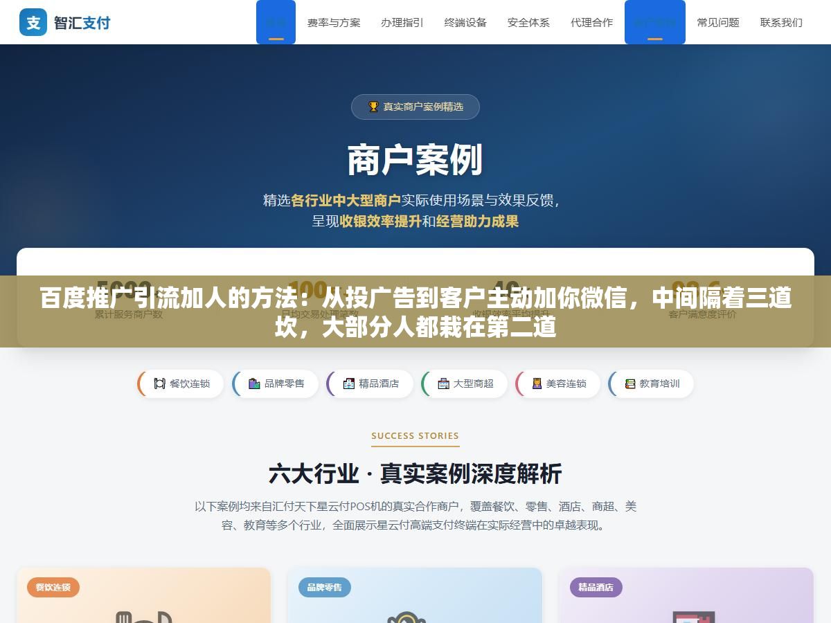 百度推广引流加人的方法:从投广告到客户主动加你微信,中间隔着三道坎,大部分人都栽在第二道 2 - 百度推广引流加人的方法:从投广告到客户主动加你微信,中间隔着三道坎,大部分人都栽在第二道 - UC建站系统