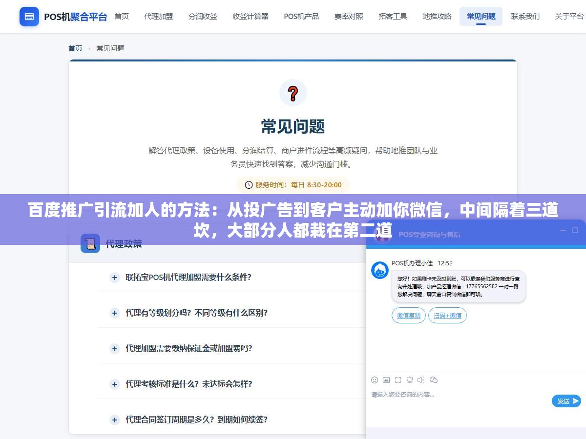 百度推广引流加人的方法:从投广告到客户主动加你微信,中间隔着三道坎,大部分人都栽在第二道 1 - 百度推广引流加人的方法:从投广告到客户主动加你微信,中间隔着三道坎,大部分人都栽在第二道 - UC建站系统