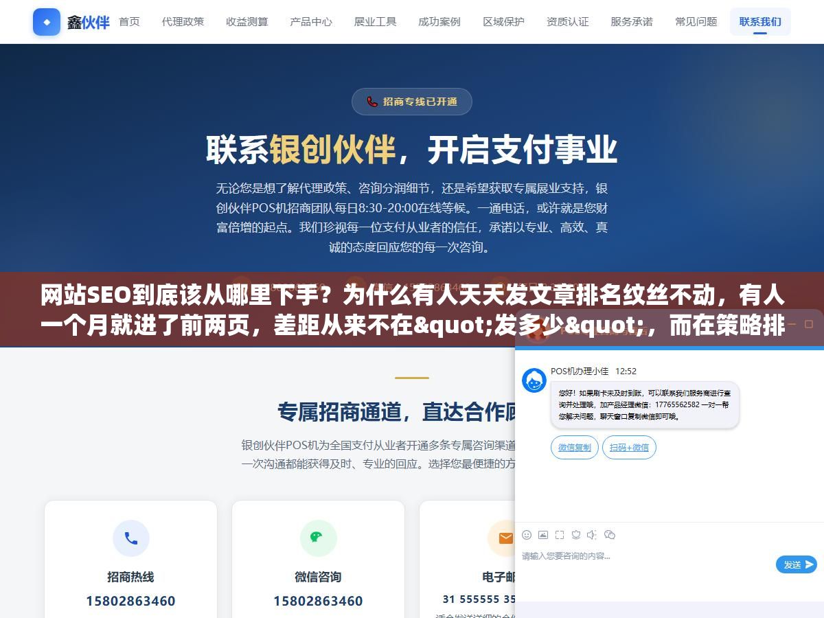 网站SEO到底该从哪里下手?为什么有人天天发文章排名纹丝不动,有人一个月就进了前两页,差距从来不在"发多少",而在策略排没排对顺序 1 - 网站SEO到底该从哪里下手?为什么有人天天发文章排名纹丝不动,有人一个月就进了前两页,差距从来不在"发多少",而在策略排没排对顺序 - UC建站系统