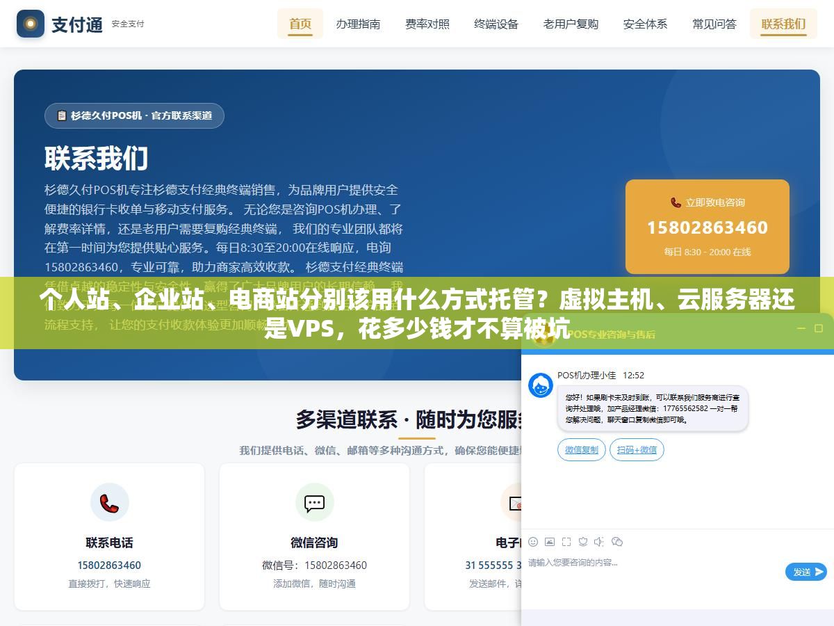个人站、企业站、电商站分别该用什么方式托管?虚拟主机、云服务器还是VPS,花多少钱才不算被坑 3 - 个人站、企业站、电商站分别该用什么方式托管?虚拟主机、云服务器还是VPS,花多少钱才不算被坑 - UC建站系统