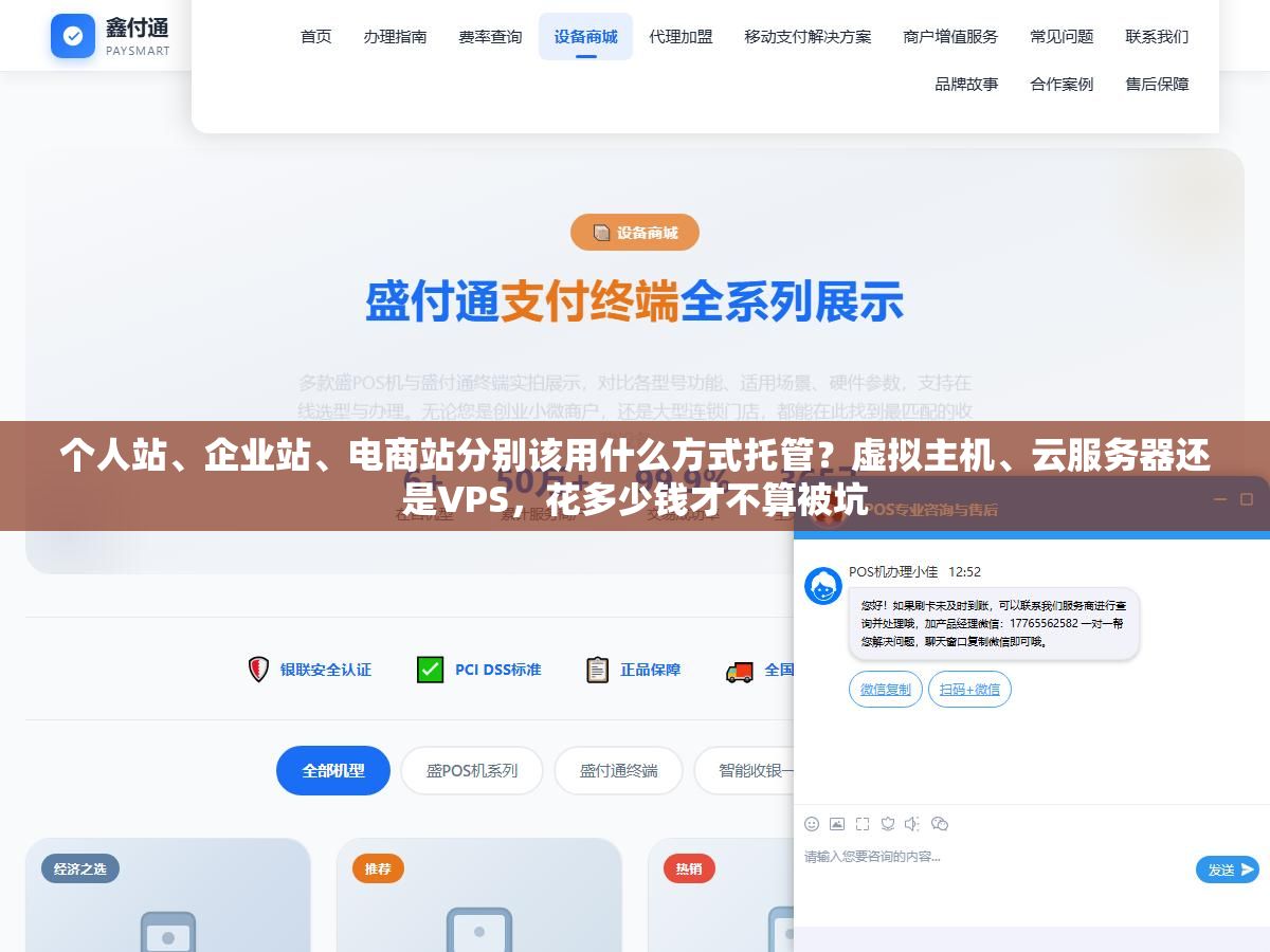 个人站、企业站、电商站分别该用什么方式托管?虚拟主机、云服务器还是VPS,花多少钱才不算被坑 2 - 个人站、企业站、电商站分别该用什么方式托管?虚拟主机、云服务器还是VPS,花多少钱才不算被坑 - UC建站系统