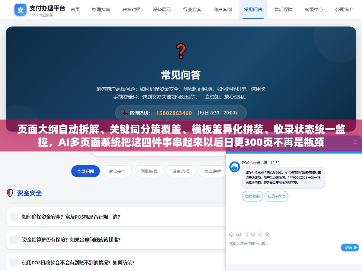 页面大纲自动拆解、关键词分簇覆盖、模板差异化拼装、收录状态统一监控,AI多页面系统把这四件事串起来以后日更300页不再是瓶颈 1 - 页面大纲自动拆解、关键词分簇覆盖、模板差异化拼装、收录状态统一监控,AI多页面系统把这四件事串起来以后日更300页不再是瓶颈 - UC建站系统
