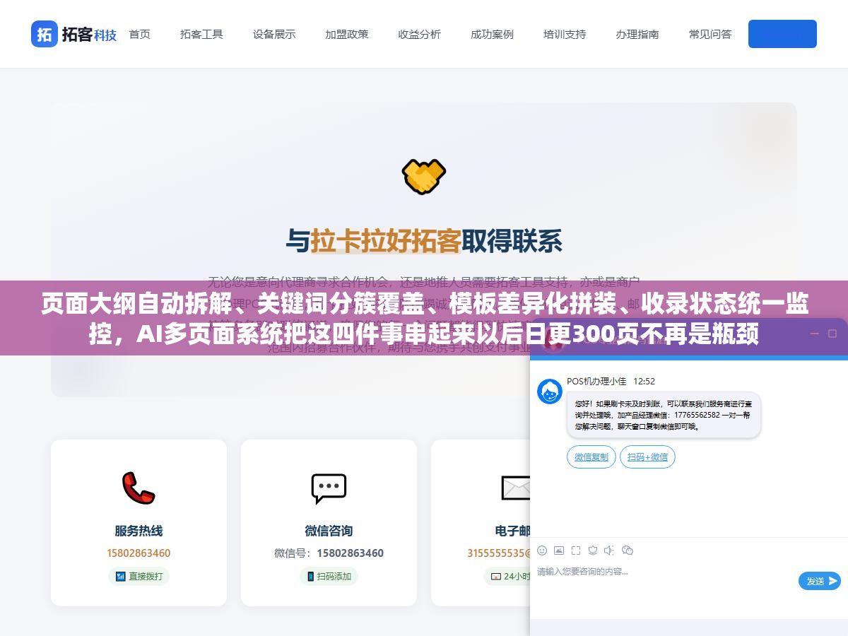 页面大纲自动拆解、关键词分簇覆盖、模板差异化拼装、收录状态统一监控,AI多页面系统把这四件事串起来以后日更300页不再是瓶颈 3 - 页面大纲自动拆解、关键词分簇覆盖、模板差异化拼装、收录状态统一监控,AI多页面系统把这四件事串起来以后日更300页不再是瓶颈 - UC建站系统