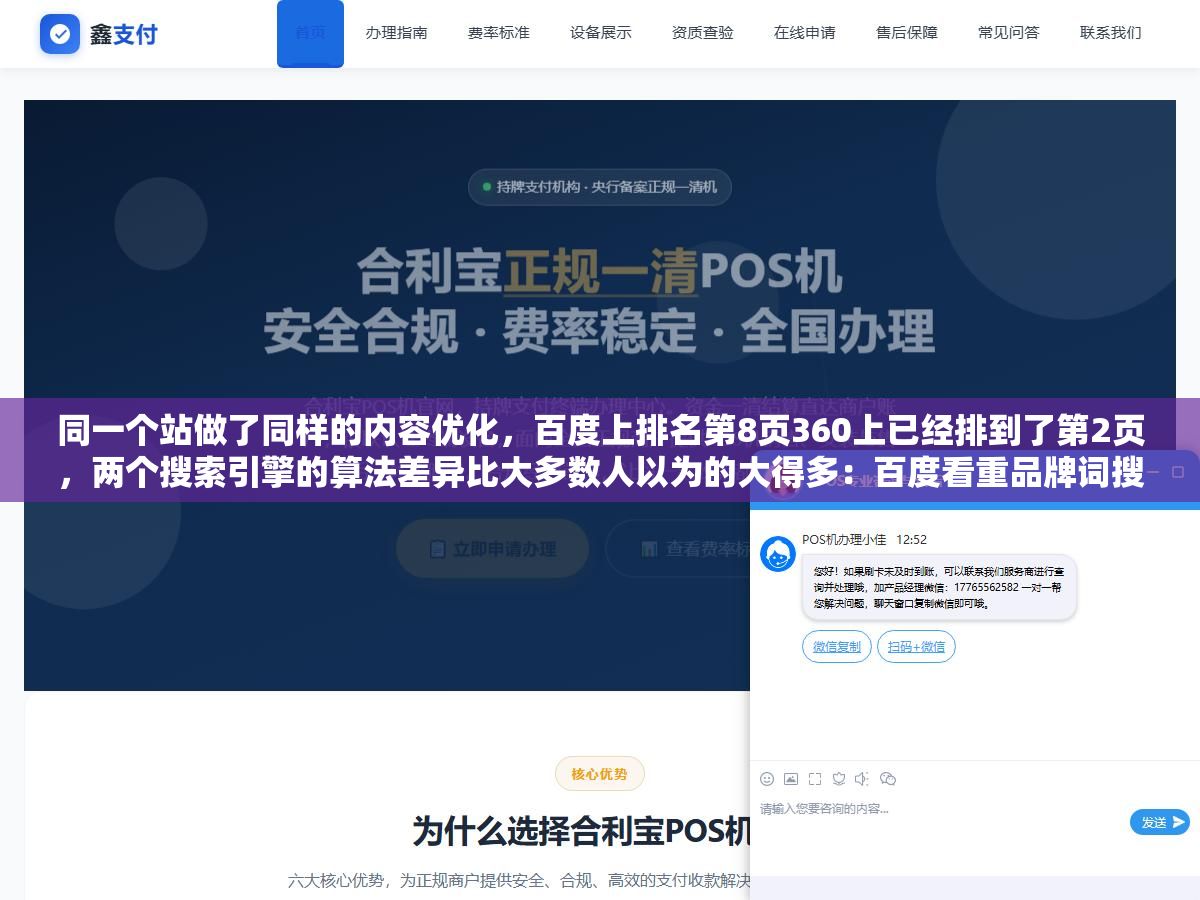 同一个站做了同样的内容优化,百度上排名第8页360上已经排到了第2页,两个搜索引擎的算法差异比大多数人以为的大得多:百度看重品牌词搜索量和用户行为信号、360对网站备案和内容原创度的权重给得比百度高、外链在360上宁缺毋滥在百度上量大也能撑起一些排名 2 - 同一个站做了同样的内容优化,百度上排名第8页360上已经排到了第2页,两个搜索引擎的算法差异比大多数人以为的大得多:百度看重品牌词搜索量和用户行为信号、360对网站备案和内容原创度的权重给得比百度高、外链在360上宁缺毋滥在百度上量大也能撑起一些排名 - UC建站系统