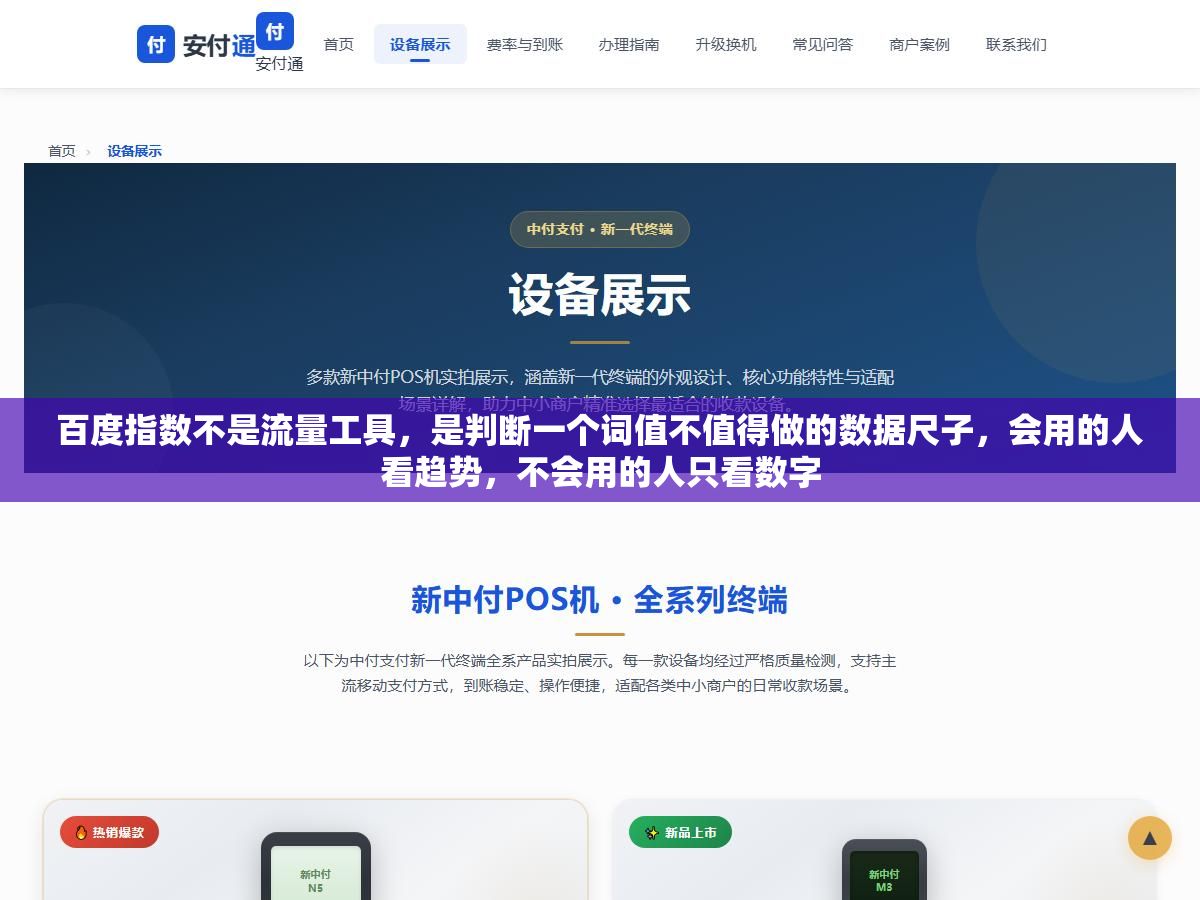 百度指数不是流量工具,是判断一个词值不值得做的数据尺子,会用的人看趋势,不会用的人只看数字 2 - 百度指数不是流量工具,是判断一个词值不值得做的数据尺子,会用的人看趋势,不会用的人只看数字 - UC建站系统