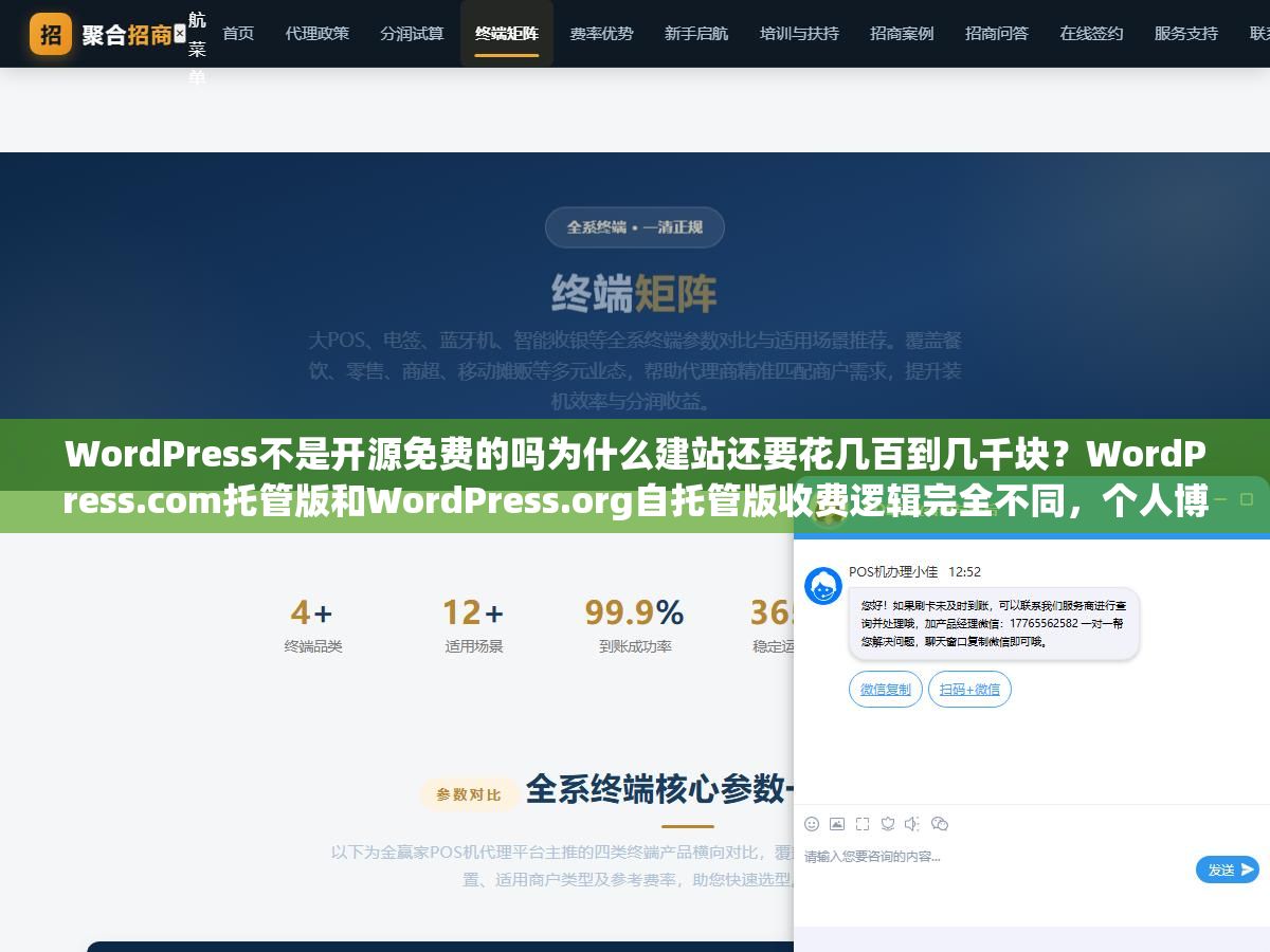 WordPress不是开源免费的吗为什么建站还要花几百到几千块?WordPress.com托管版和WordPress.org自托管版收费逻辑完全不同,个人博客、企业官网和电商独立站三个场景分别要花多少钱摊开看每一笔都花在哪了 2 - WordPress不是开源免费的吗为什么建站还要花几百到几千块?WordPress.com托管版和WordPress.org自托管版收费逻辑完全不同,个人博客、企业官网和电商独立站三个场景分别要花多少钱摊开看每一笔都花在哪了 - UC建站系统