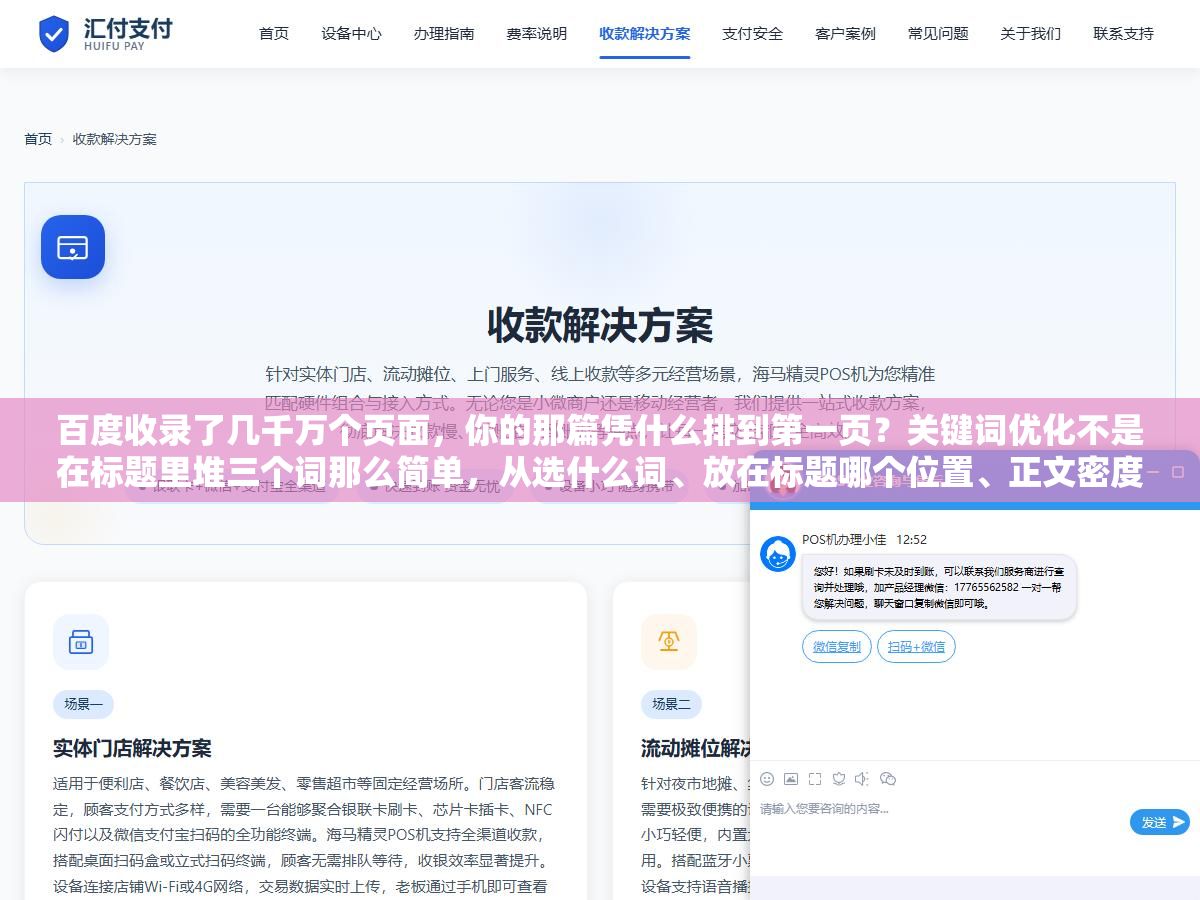 百度收录了几千万个页面,你的那篇凭什么排到第一页?关键词优化不是在标题里堆三个词那么简单,从选什么词、放在标题哪个位置、正文密度多少、锚文本怎么写,到内链用什么词指向哪一页,每一步差一点排名就差一整页 3 - 百度收录了几千万个页面,你的那篇凭什么排到第一页?关键词优化不是在标题里堆三个词那么简单,从选什么词、放在标题哪个位置、正文密度多少、锚文本怎么写,到内链用什么词指向哪一页,每一步差一点排名就差一整页 - UC建站系统