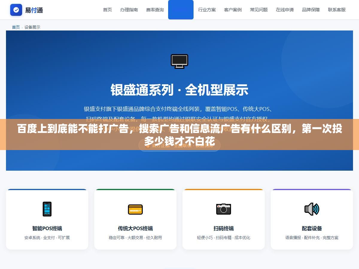 1 - 百度上到底能不能打广告，搜索广告和信息流广告有什么区别，第一次投多少钱才不白花 - UC建站系统