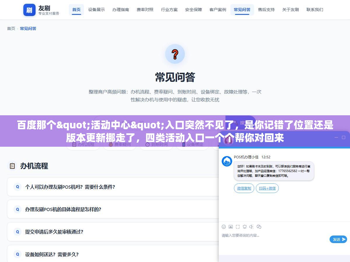 百度那个"活动中心"入口突然不见了,是你记错了位置还是版本更新挪走了,四类活动入口一个个帮你对回来 2 - 百度那个"活动中心"入口突然不见了,是你记错了位置还是版本更新挪走了,四类活动入口一个个帮你对回来 - UC建站系统