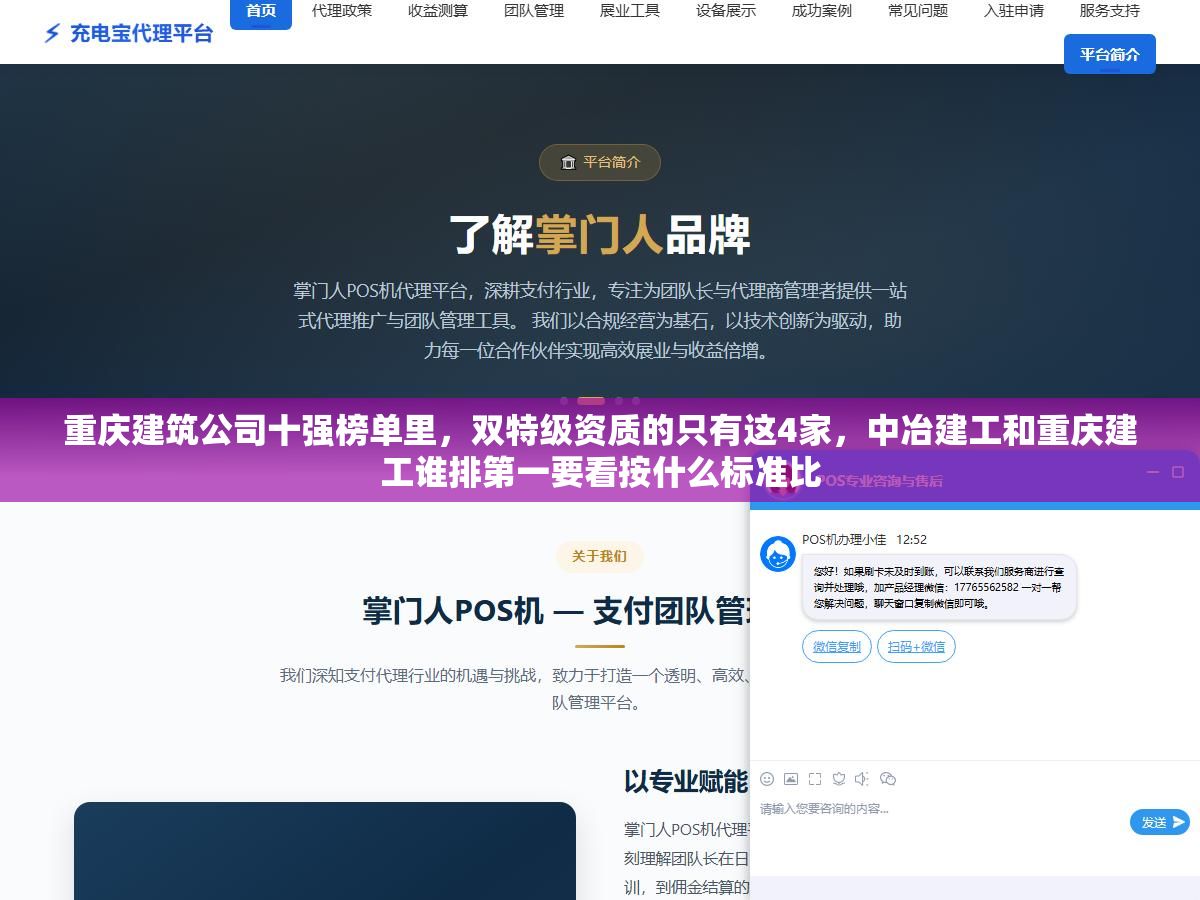 重庆建筑公司十强榜单里,双特级资质的只有这4家,中冶建工和重庆建工谁排第一要看按什么标准比 3 - 重庆建筑公司十强榜单里,双特级资质的只有这4家,中冶建工和重庆建工谁排第一要看按什么标准比 - UC建站系统