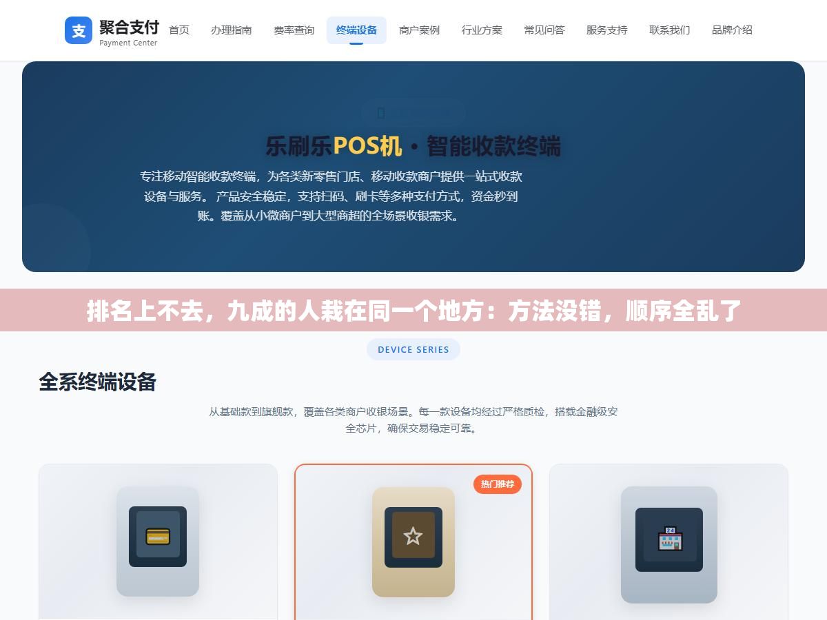 排名上不去,九成的人栽在同一个地方:方法没错,顺序全乱了 1 - 排名上不去,九成的人栽在同一个地方:方法没错,顺序全乱了 - UC建站系统
