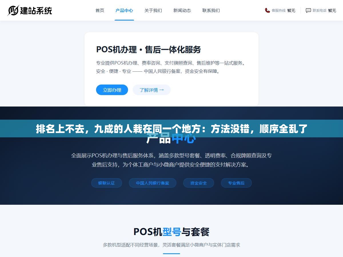 排名上不去,九成的人栽在同一个地方:方法没错,顺序全乱了 3 - 排名上不去,九成的人栽在同一个地方:方法没错,顺序全乱了 - UC建站系统