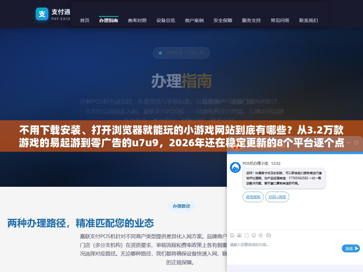 不用下载安装、打开浏览器就能玩的小游戏网站到底有哪些?从3.2万款游戏的易起游到零广告的u7u9,2026年还在稳定更新的8个平台逐个点开看了,加载速度、游戏数量和广告干扰程度差别比想象的大得多 1 - 不用下载安装、打开浏览器就能玩的小游戏网站到底有哪些?从3.2万款游戏的易起游到零广告的u7u9,2026年还在稳定更新的8个平台逐个点开看了,加载速度、游戏数量和广告干扰程度差别比想象的大得多 - UC建站系统