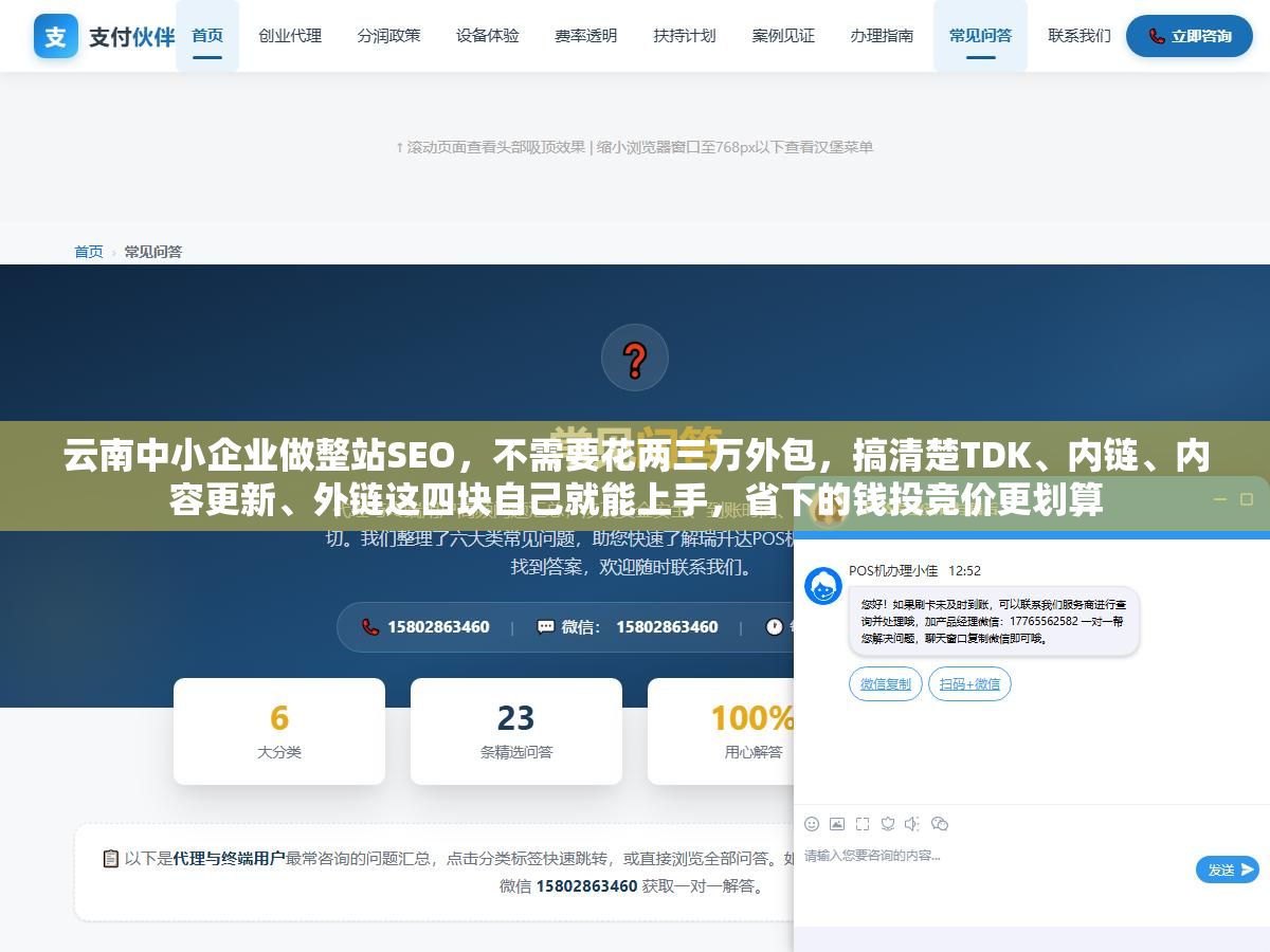 云南中小企业做整站SEO,不需要花两三万外包,搞清楚TDK、内链、内容更新、外链这四块自己就能上手,省下的钱投竞价更划算 2 - 云南中小企业做整站SEO,不需要花两三万外包,搞清楚TDK、内链、内容更新、外链这四块自己就能上手,省下的钱投竞价更划算 - UC建站系统