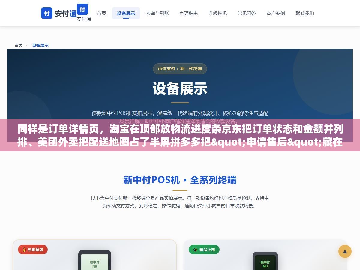同样是订单详情页,淘宝在顶部放物流进度条京东把订单状态和金额并列排、美团外卖把配送地图占了半屏拼多多把"申请售后"藏在三级菜单里,9个主流APP的订单详情页拆开对比后,C端和B端页面设计的6个核心差异也一并讲清楚 2 - 同样是订单详情页,淘宝在顶部放物流进度条京东把订单状态和金额并列排、美团外卖把配送地图占了半屏拼多多把"申请售后"藏在三级菜单里,9个主流APP的订单详情页拆开对比后,C端和B端页面设计的6个核心差异也一并讲清楚 - UC建站系统