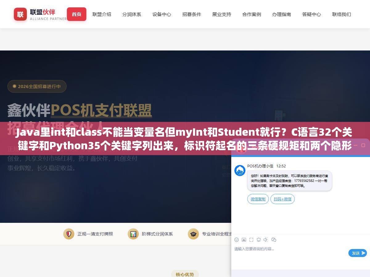 Java里int和class不能当变量名但myInt和Student就行?C语言32个关键字和Python35个关键字列出来,标识符起名的三条硬规矩和两个隐形坑,写代码第一课就搞混的人到现在debug还在犯 3 - Java里int和class不能当变量名但myInt和Student就行?C语言32个关键字和Python35个关键字列出来,标识符起名的三条硬规矩和两个隐形坑,写代码第一课就搞混的人到现在debug还在犯 - UC建站系统