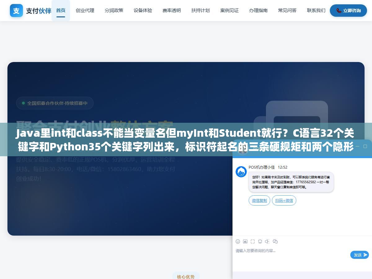 Java里int和class不能当变量名但myInt和Student就行?C语言32个关键字和Python35个关键字列出来,标识符起名的三条硬规矩和两个隐形坑,写代码第一课就搞混的人到现在debug还在犯 1 - Java里int和class不能当变量名但myInt和Student就行?C语言32个关键字和Python35个关键字列出来,标识符起名的三条硬规矩和两个隐形坑,写代码第一课就搞混的人到现在debug还在犯 - UC建站系统