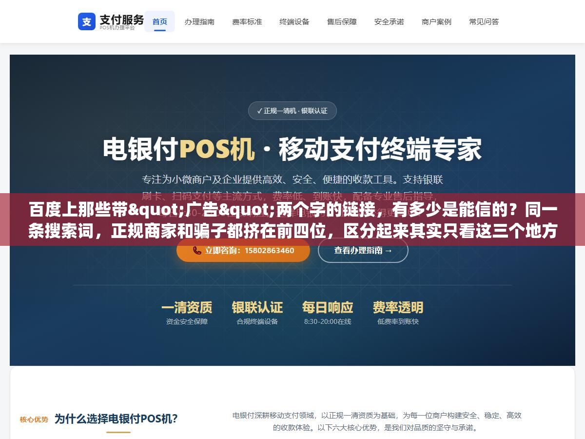 百度上那些带"广告"两个字的链接,有多少是能信的?同一条搜索词,正规商家和骗子都挤在前四位,区分起来其实只看这三个地方 3 - 百度上那些带"广告"两个字的链接,有多少是能信的?同一条搜索词,正规商家和骗子都挤在前四位,区分起来其实只看这三个地方 - UC建站系统