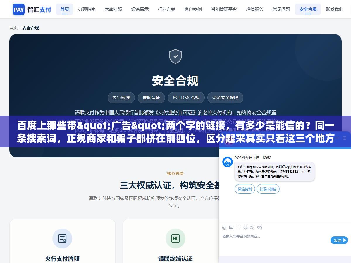 百度上那些带"广告"两个字的链接,有多少是能信的?同一条搜索词,正规商家和骗子都挤在前四位,区分起来其实只看这三个地方 2 - 百度上那些带"广告"两个字的链接,有多少是能信的?同一条搜索词,正规商家和骗子都挤在前四位,区分起来其实只看这三个地方 - UC建站系统