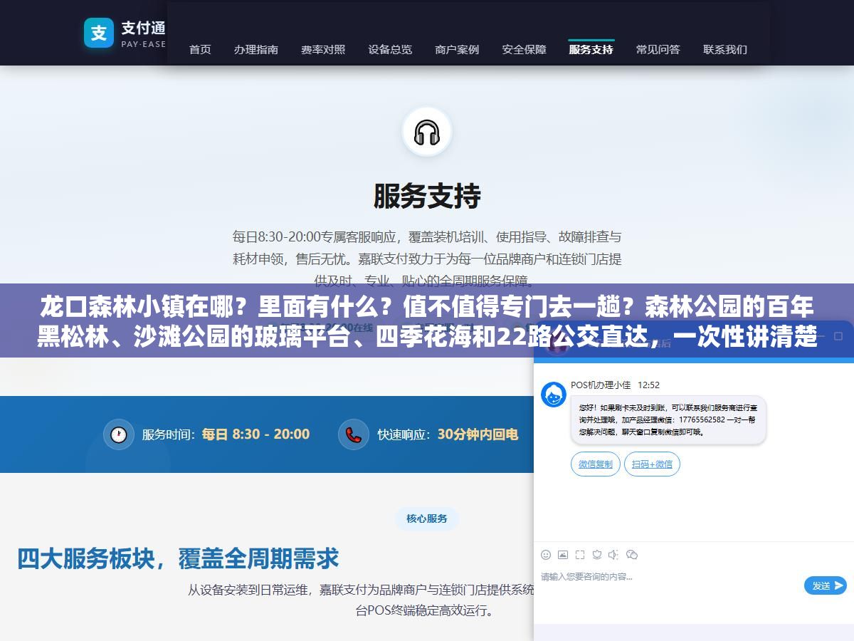龙口森林小镇在哪?里面有什么?值不值得专门去一趟?森林公园的百年黑松林、沙滩公园的玻璃平台、四季花海和22路公交直达,一次性讲清楚这个北纬37度的免费滨海打卡地 2 - 龙口森林小镇在哪?里面有什么?值不值得专门去一趟?森林公园的百年黑松林、沙滩公园的玻璃平台、四季花海和22路公交直达,一次性讲清楚这个北纬37度的免费滨海打卡地 - UC建站系统
