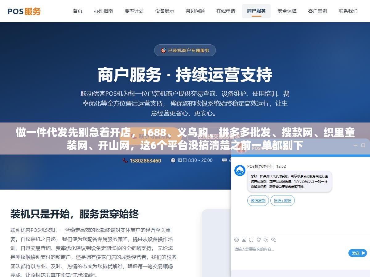 做一件代发先别急着开店,1688、义乌购、拼多多批发、搜款网、织里童装网、开山网,这6个平台没搞清楚之前一单都别下 1 - 做一件代发先别急着开店,1688、义乌购、拼多多批发、搜款网、织里童装网、开山网,这6个平台没搞清楚之前一单都别下 - UC建站系统