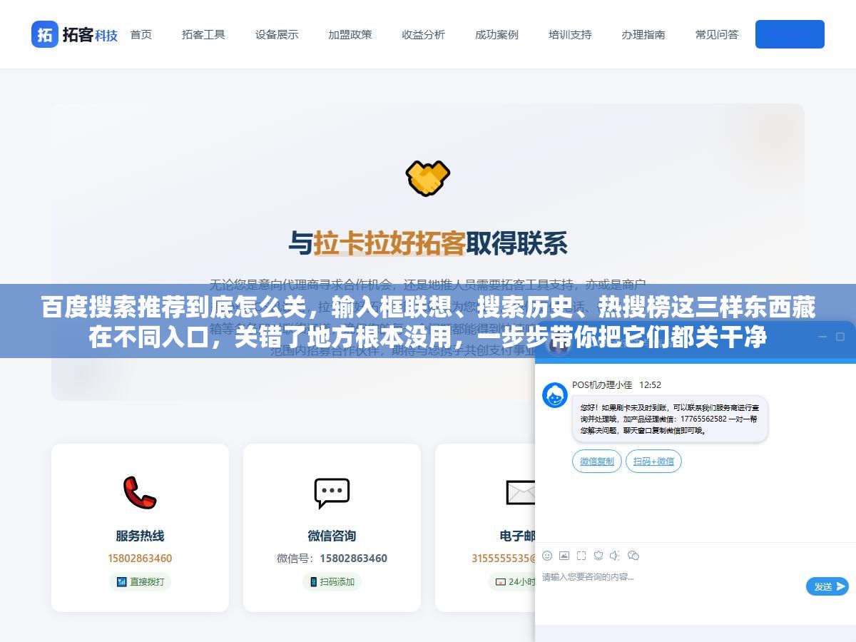 百度搜索推荐到底怎么关,输入框联想、搜索历史、热搜榜这三样东西藏在不同入口,关错了地方根本没用,一步步带你把它们都关干净 1 - 百度搜索推荐到底怎么关,输入框联想、搜索历史、热搜榜这三样东西藏在不同入口,关错了地方根本没用,一步步带你把它们都关干净 - UC建站系统